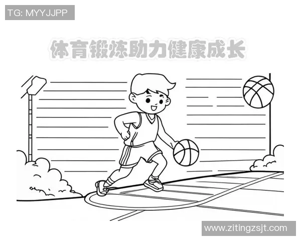 促进身心健康的校园体育活动探索与实践分享